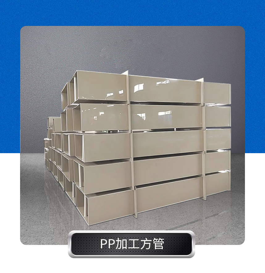 PP方管产品参数2