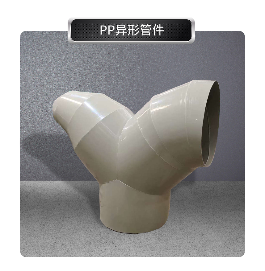 PVC异形管件