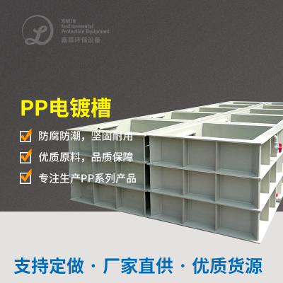  PP电镀槽、化工药水槽